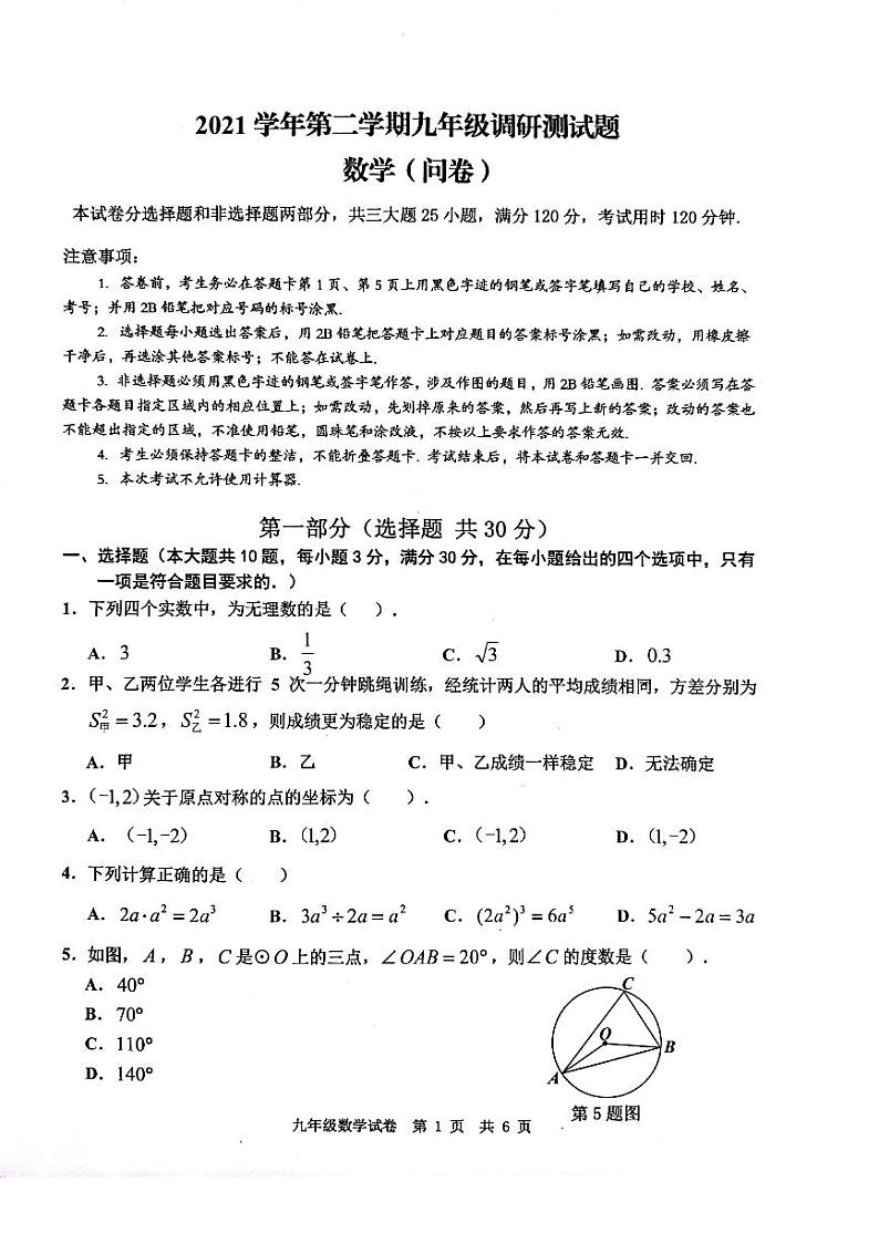 2022年广东省广州市花都区九年级中考一模数学试题01