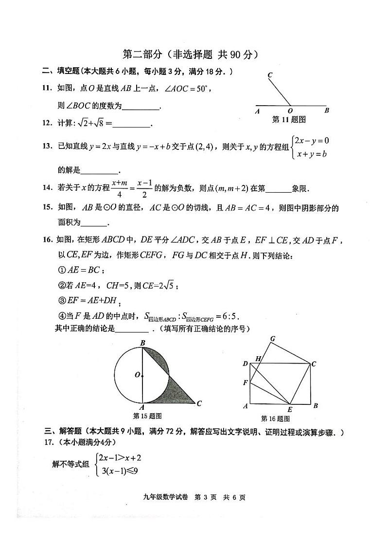 2022年广东省广州市花都区九年级中考一模数学试题03