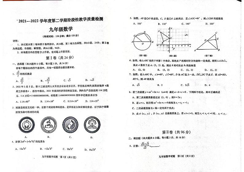 2022年山东省青岛市胶州市、平度市九年级数学一模试题01