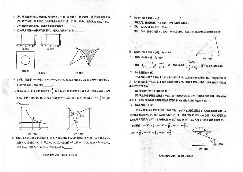 2022年山东省青岛市胶州市、平度市九年级数学一模试题02
