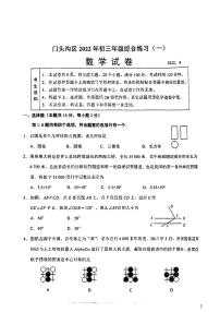 2022年北京市门头沟区中考一模数学试卷