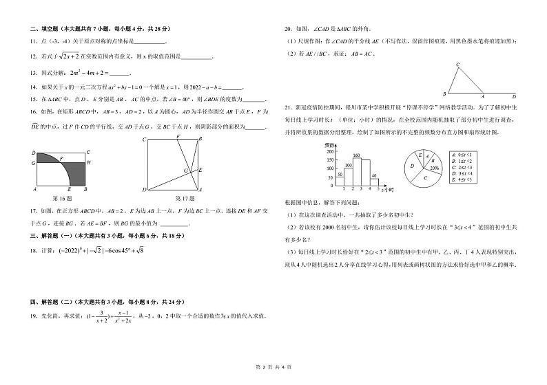 广东省东莞市南城阳光实验中学2022年中考一模数学试卷第2页