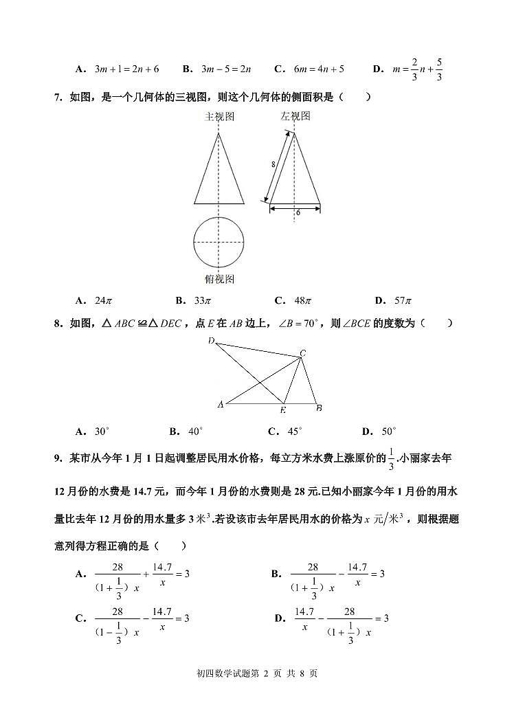 2022年山东省淄博市张店区中考一模数学试题02