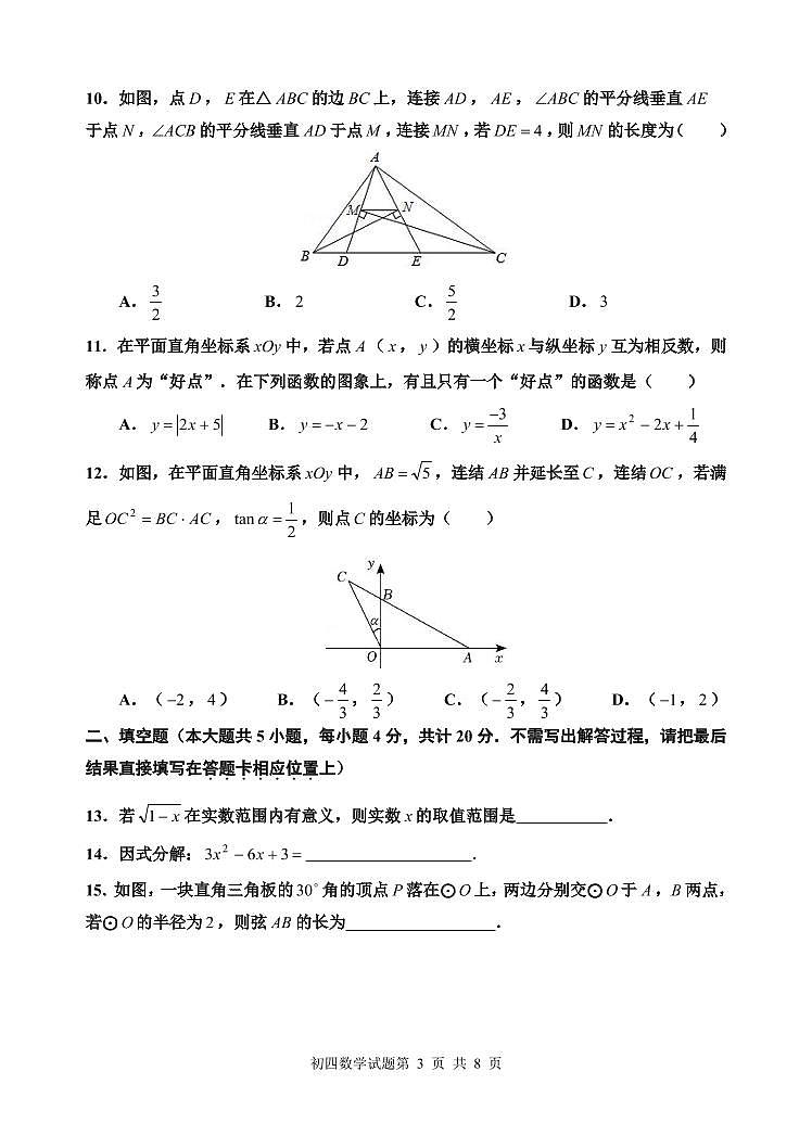 2022年山东省淄博市张店区中考一模数学试题03