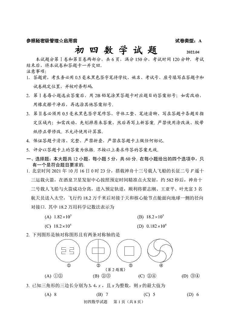 2022年山东省淄博市淄川区中考一模数学试题01