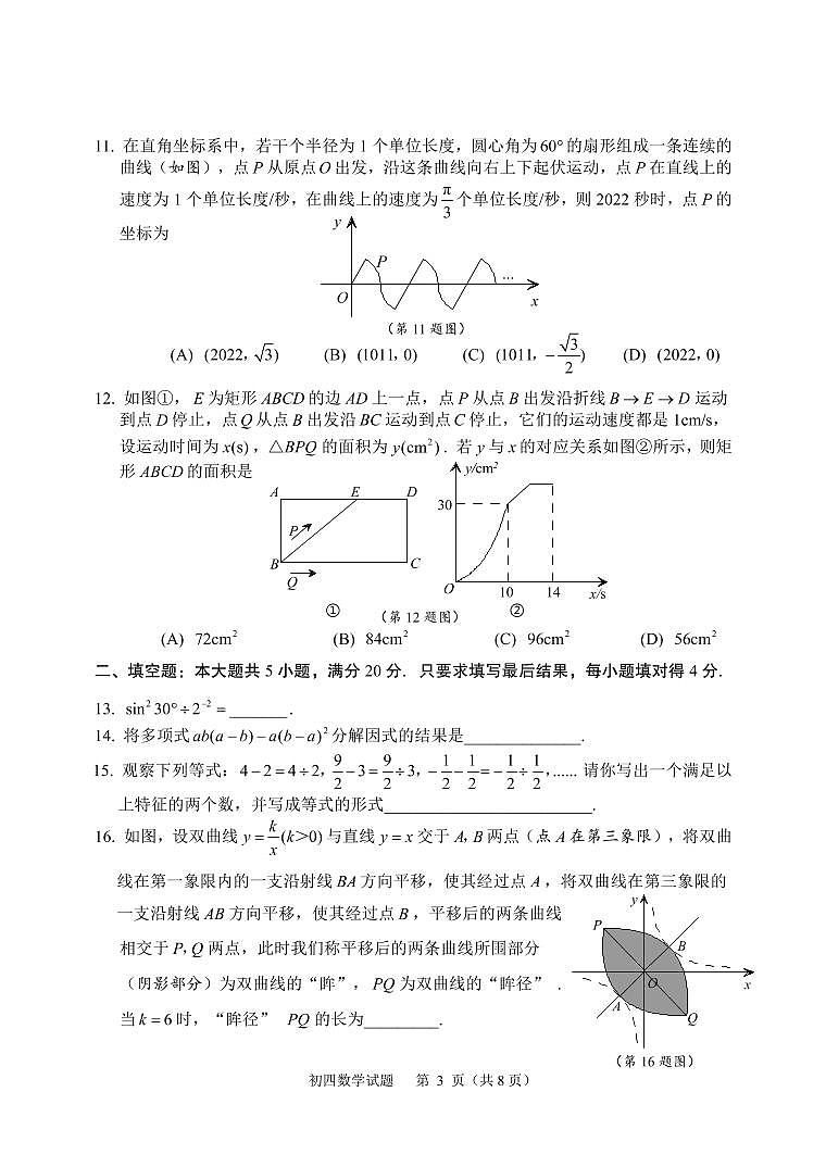 2022年山东省淄博市淄川区中考一模数学试题03