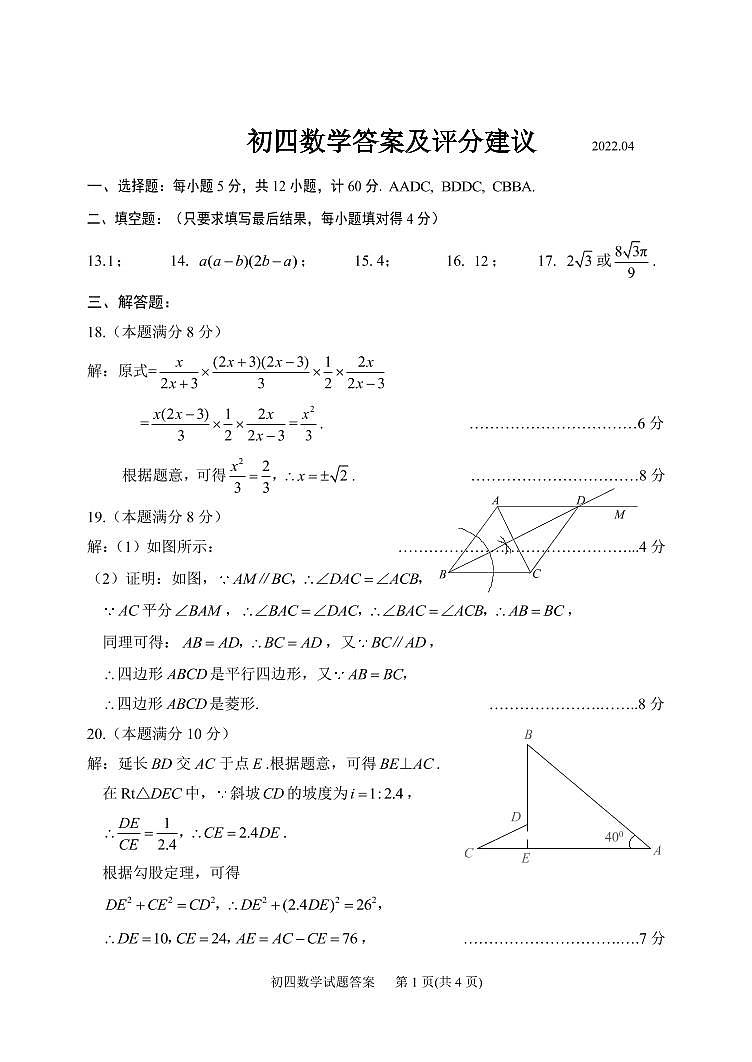 2022年山东省淄博市淄川区中考一模数学试题01