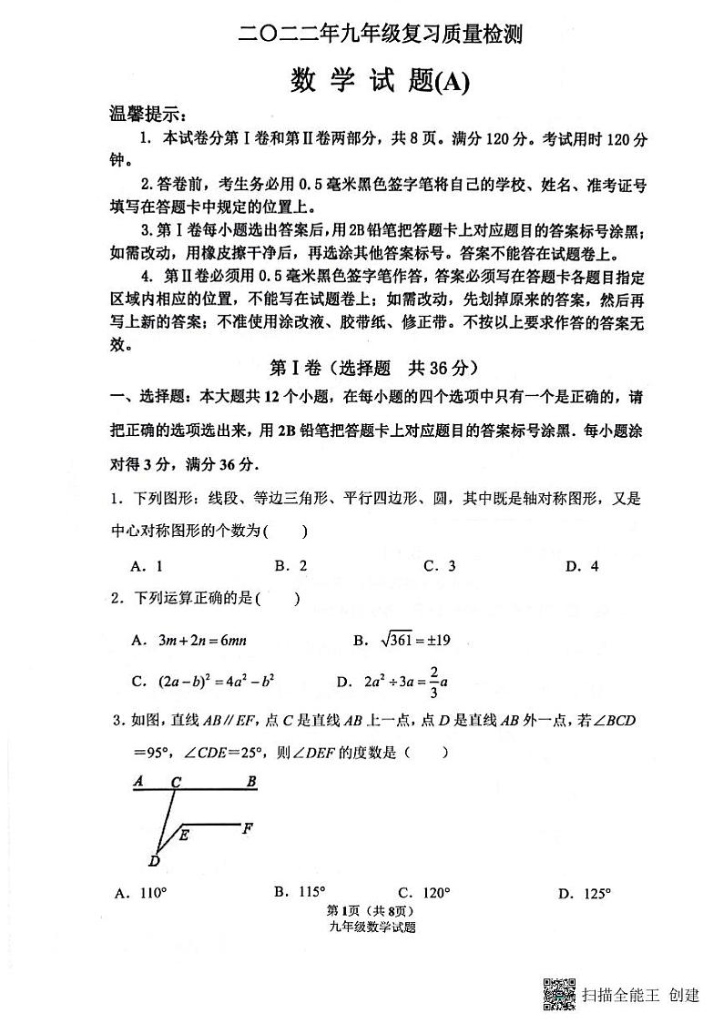 2022年山东省滨州市滨城区中考一模数学试卷01