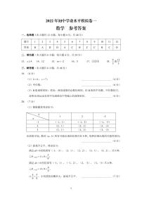 2022年云南省临沧市耿马县九年级学业水平考试（一模）数学试题