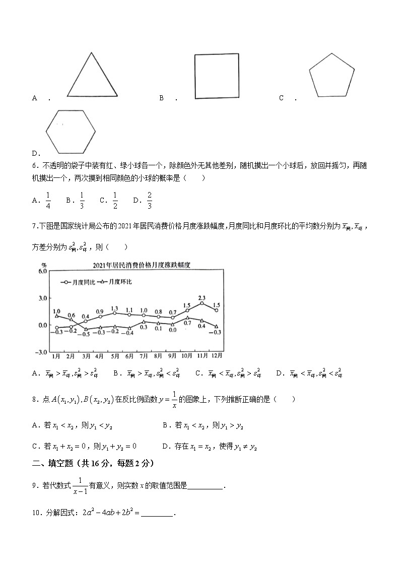 2022年北京市朝阳区中考一模数学试题02