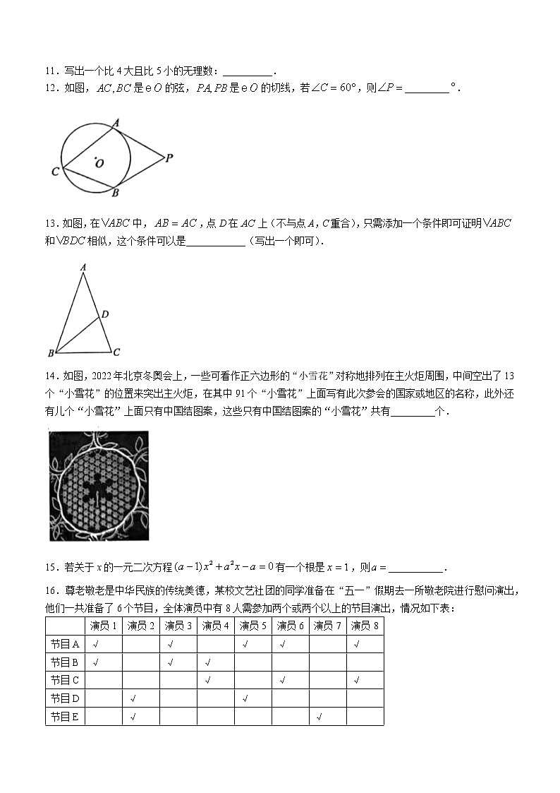 2022年北京市朝阳区中考一模数学试题03