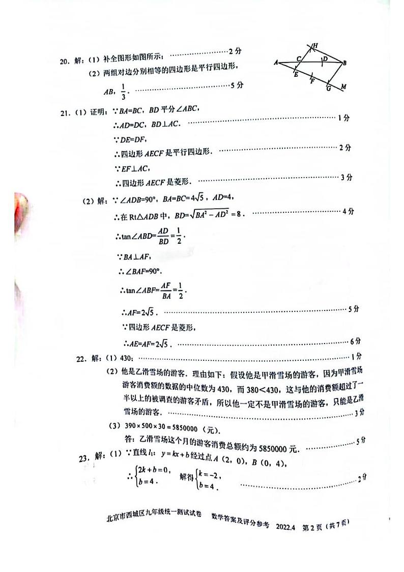 2022.4西城九年级一模数学答案第2页