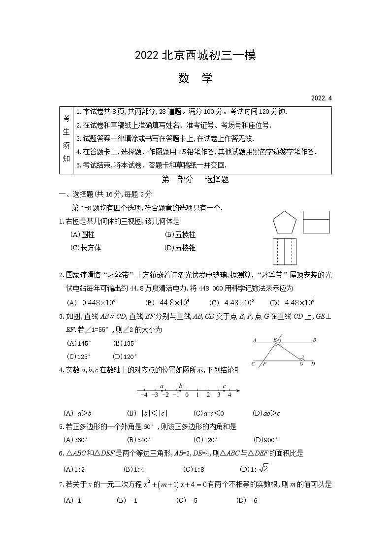 2022西城初三一模数学第1页