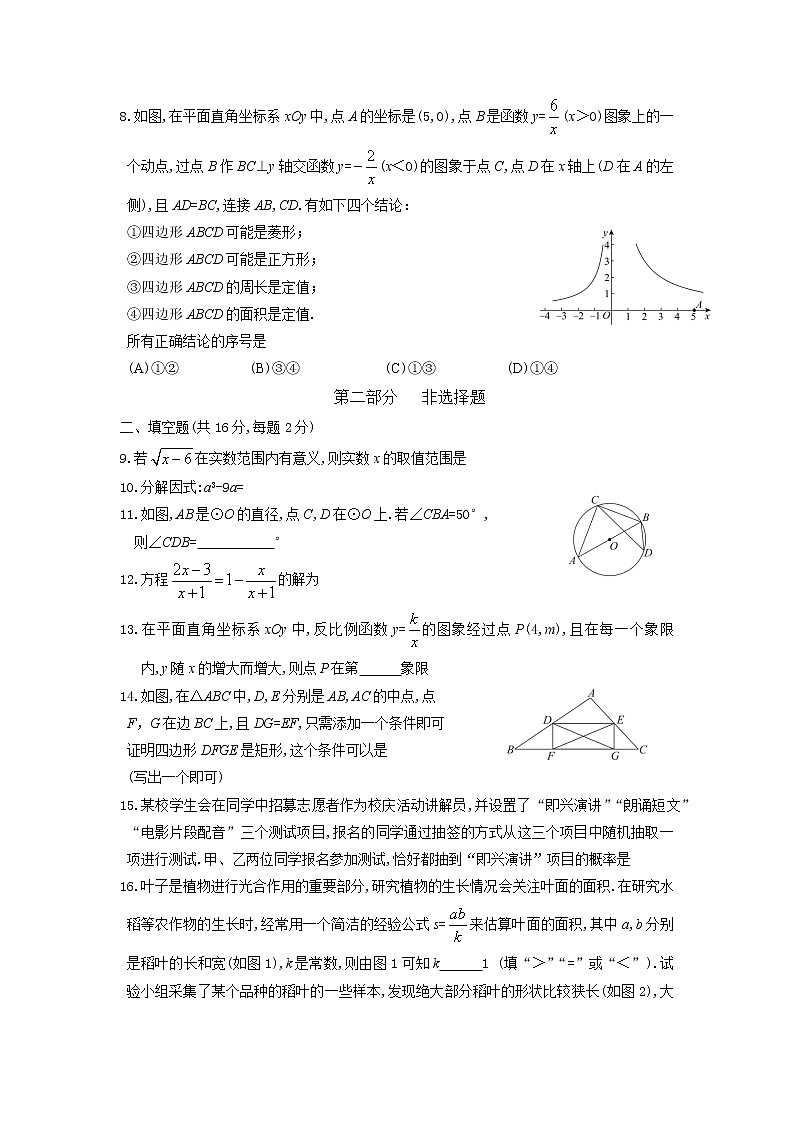 2022西城初三一模数学第2页
