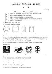 2022年北京市通州区九年级一模数学试卷