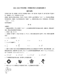 2022年天津市南开区中考一模数学试题