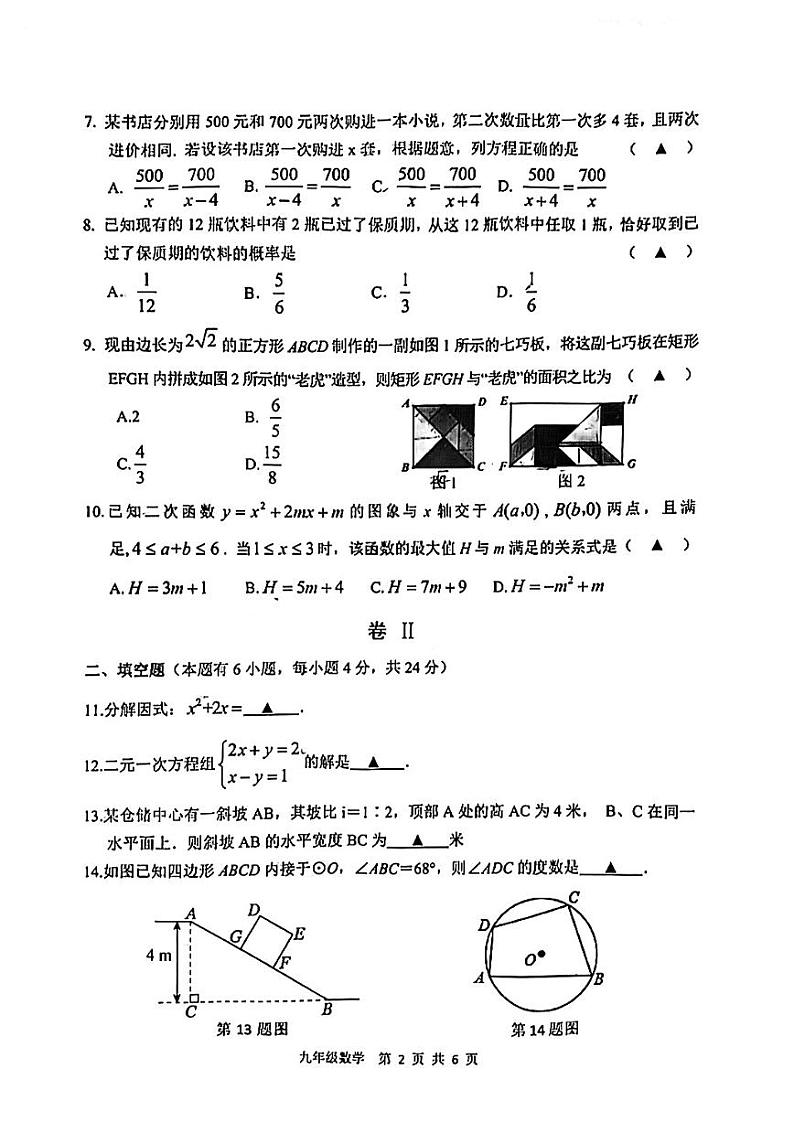 2022年浙江省湖州市吴兴区九年级一模数学试题第2页