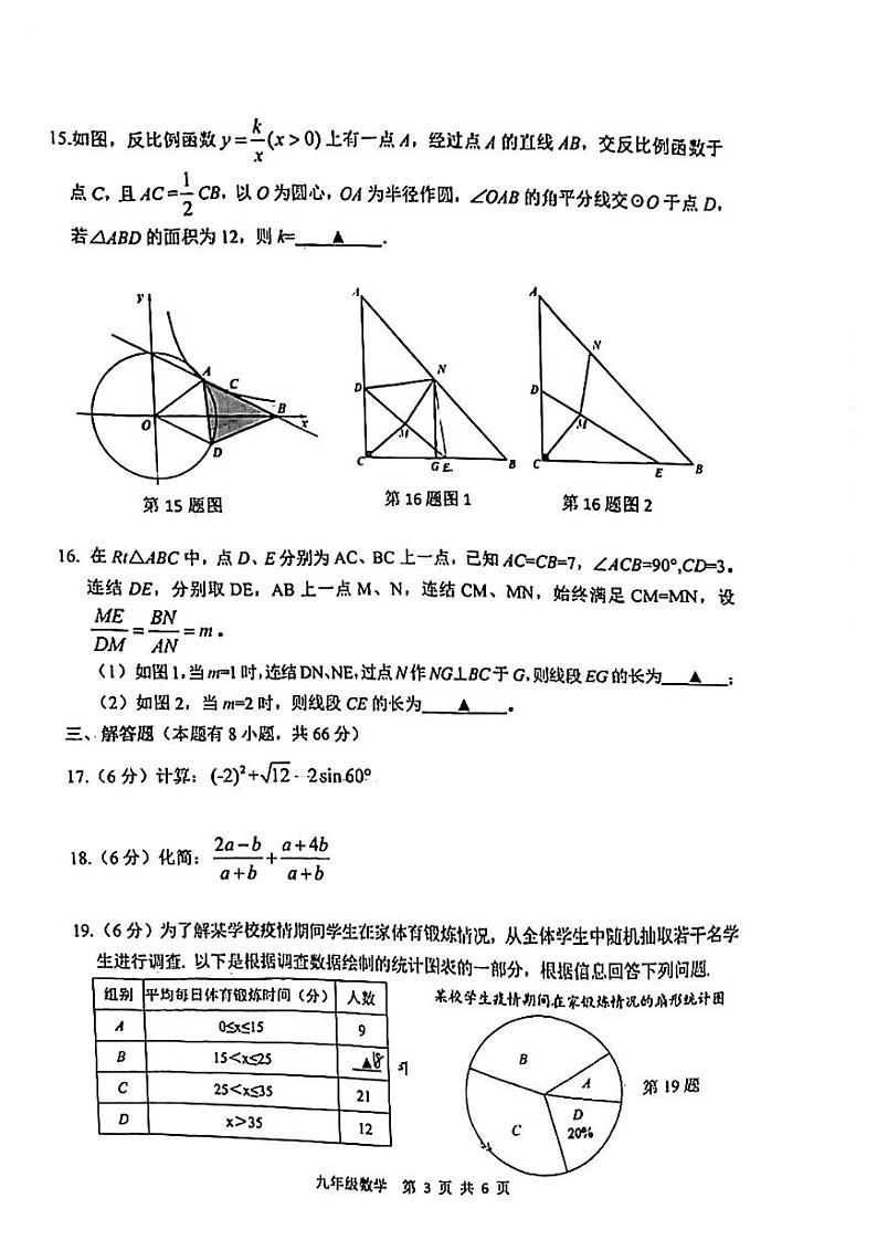 2022年浙江省湖州市吴兴区九年级一模数学试题第3页