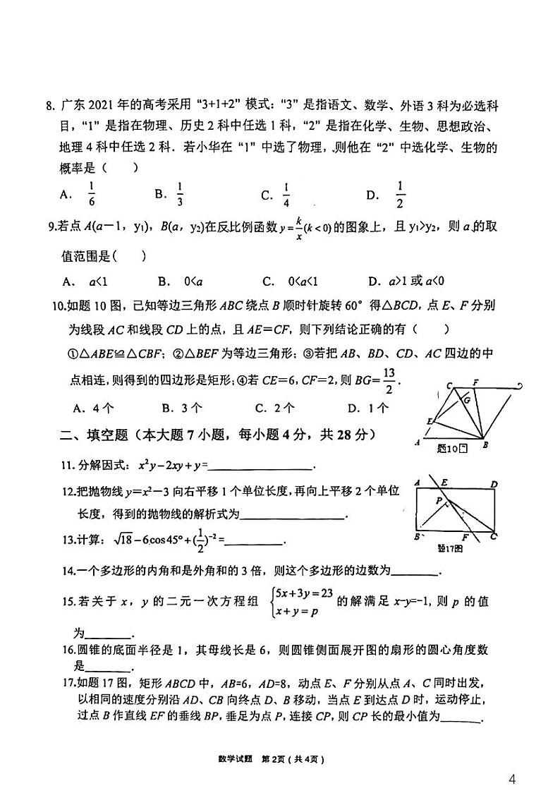 2022年广东省清远市清城区九年级下学期一模数学试题第2页