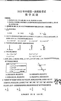 2022年河南省开封市九年级一模考试数学试卷