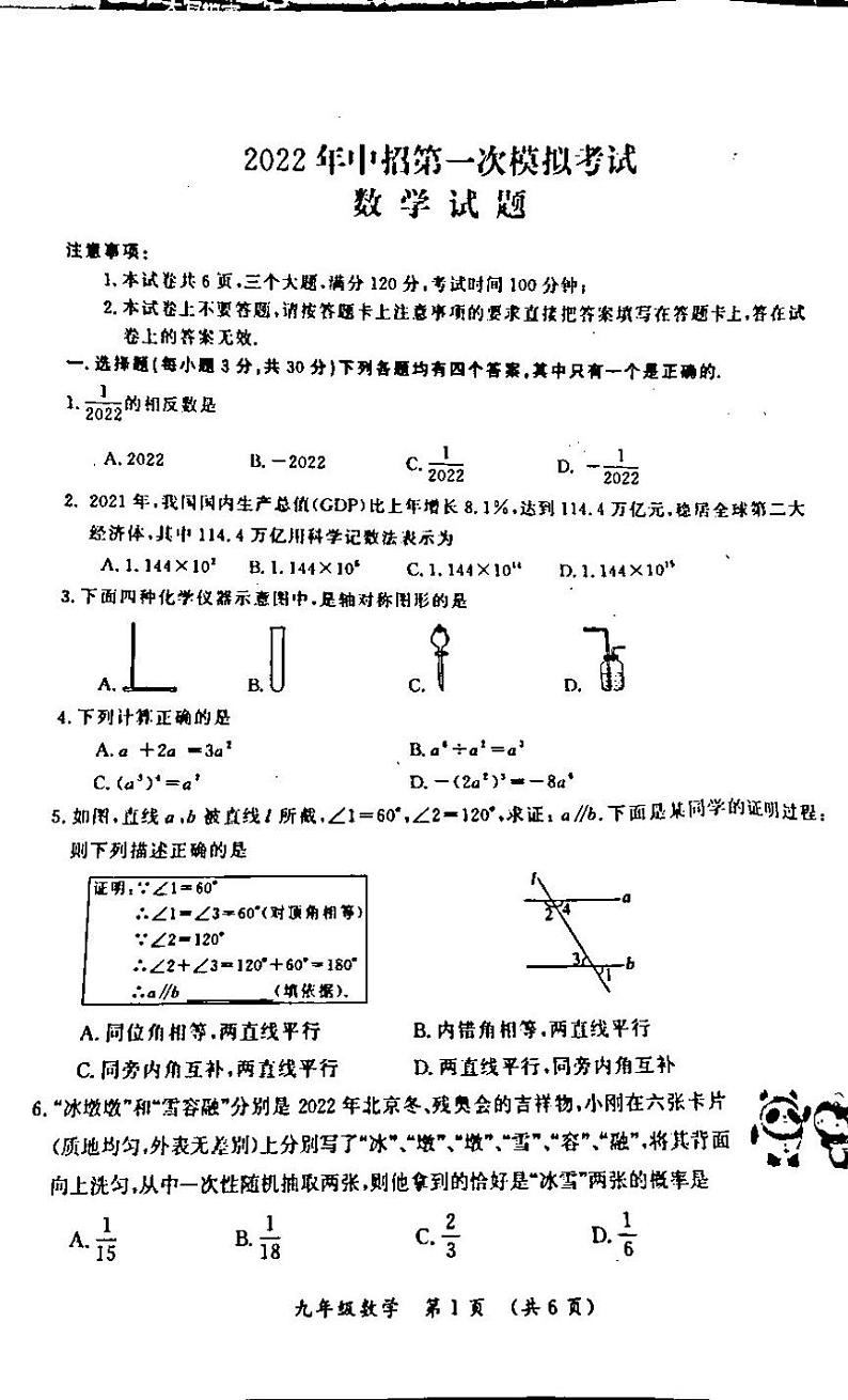 2022年河南省开封市九年级一模考试数学试卷01