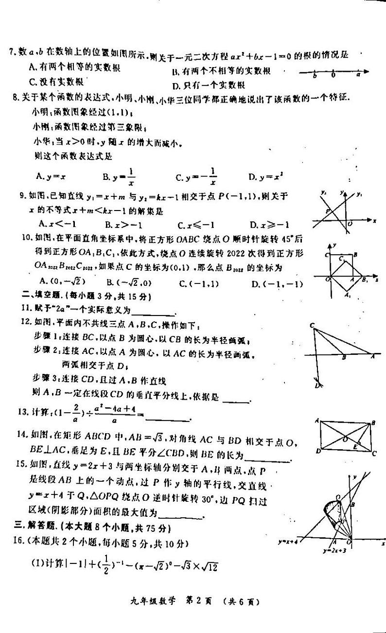 2022年河南省开封市九年级一模考试数学试卷02