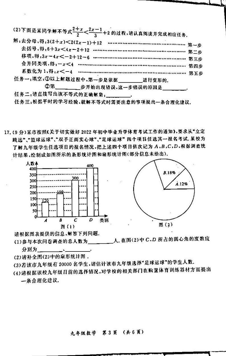 2022年河南省开封市九年级一模考试数学试卷03