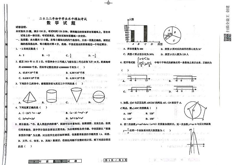 2022年山东省德州市宁津县中考一模数学试题01