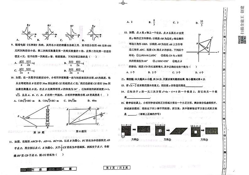 2022年山东省德州市宁津县中考一模数学试题02