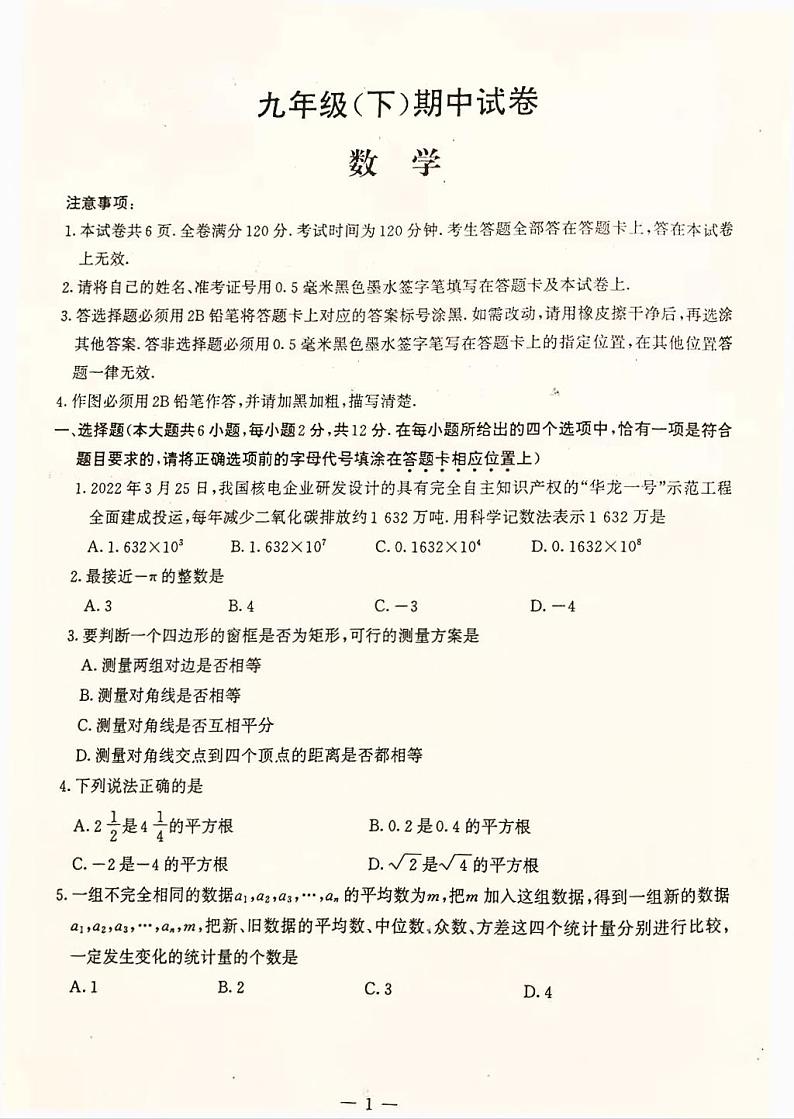2022年南京市鼓楼区中考一模数学试卷第1页