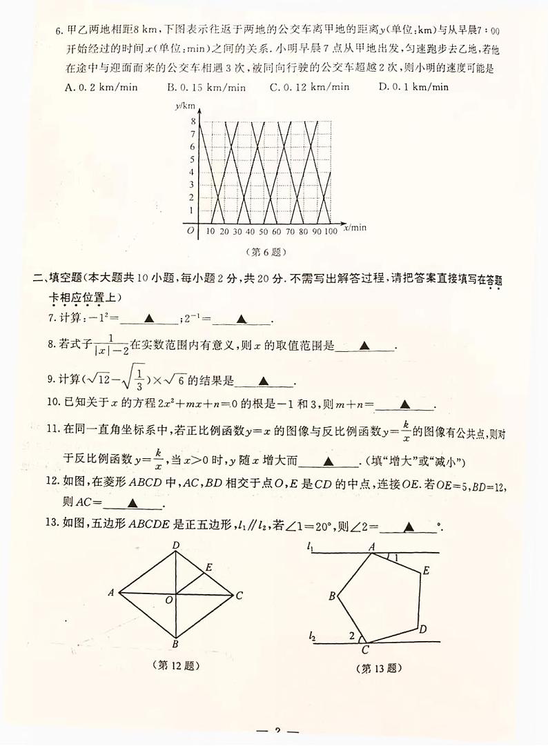 2022年南京市鼓楼区中考一模数学试卷第2页