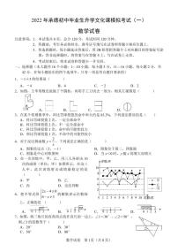 2022年河北省承德市数学一模试题