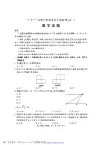 2022年山东省聊城市冠县中考一模数学试题