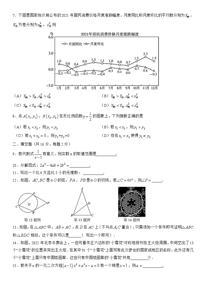 2022年北京市朝阳区数学一模试卷02