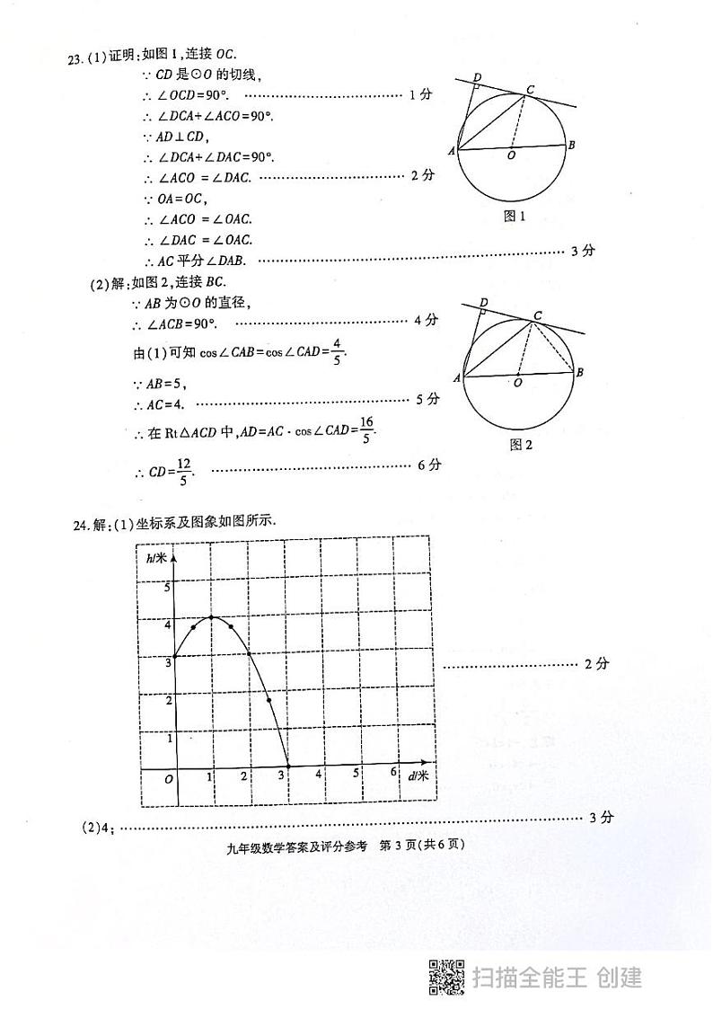 2022年北京市朝阳区数学一模试卷03