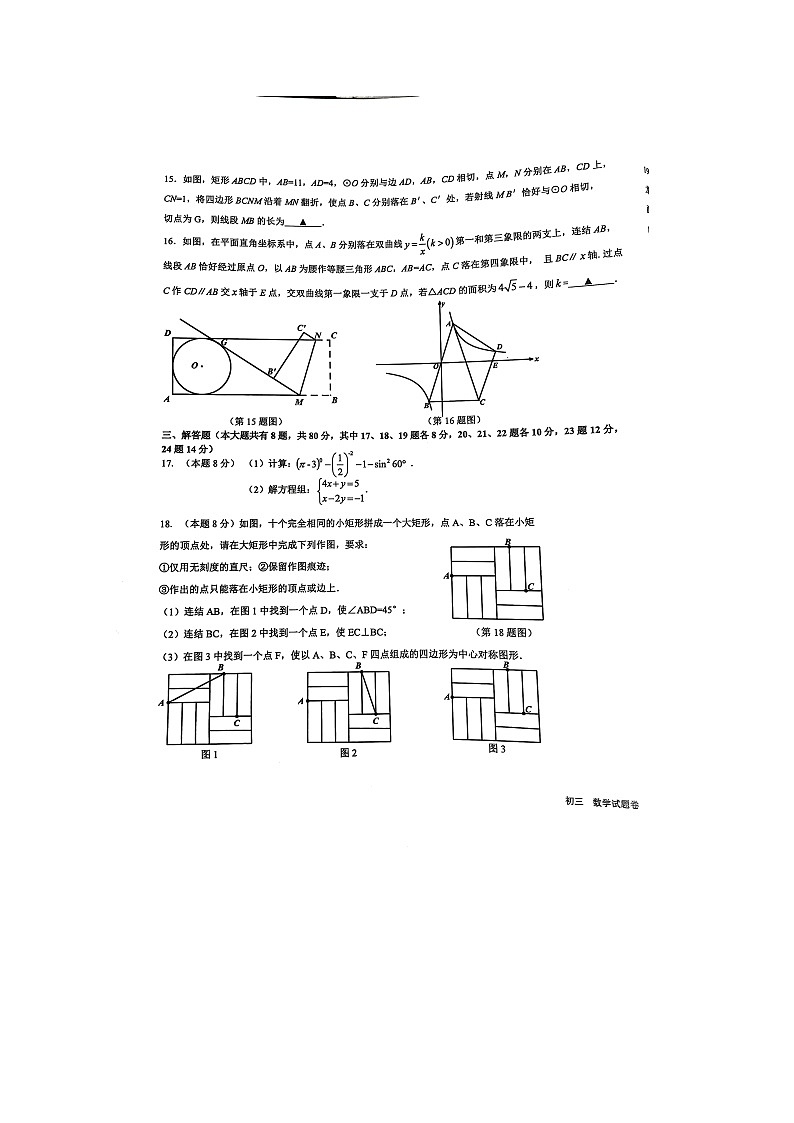 2022年浙江省宁波市镇海区中考一模数学试题第3页