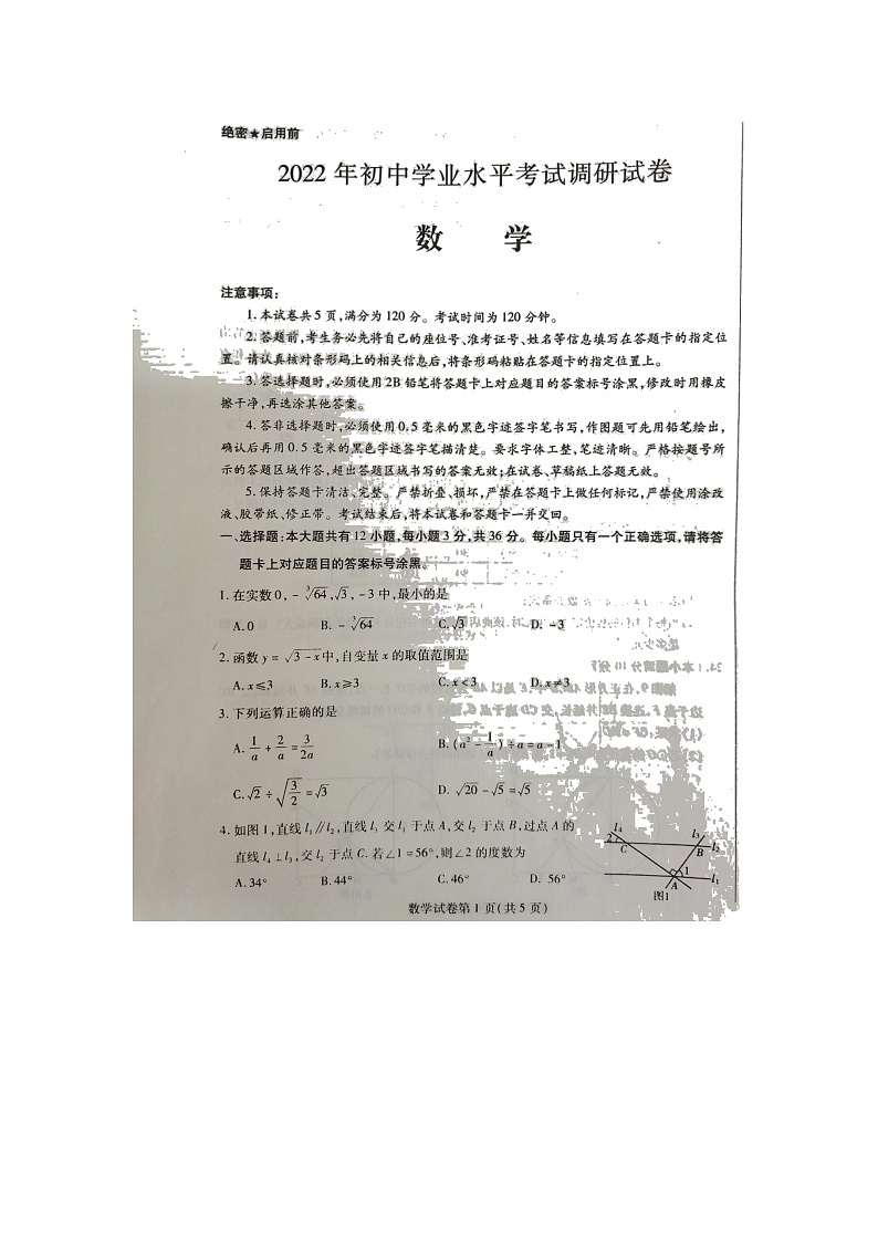 2022年内蒙古自治区乌海市中考一模数学试题　第1页