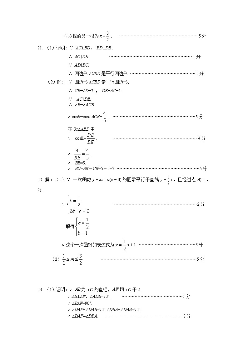 2022年北京市顺义区初中学业水平考试第一次统一练习（一模）数学试卷02