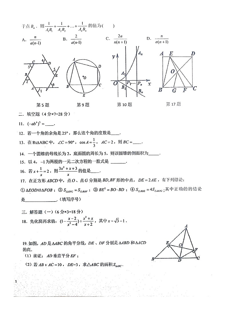 广东省东莞市塘厦初级中学2021-2022学年九年级下学期数学一模试卷第2页