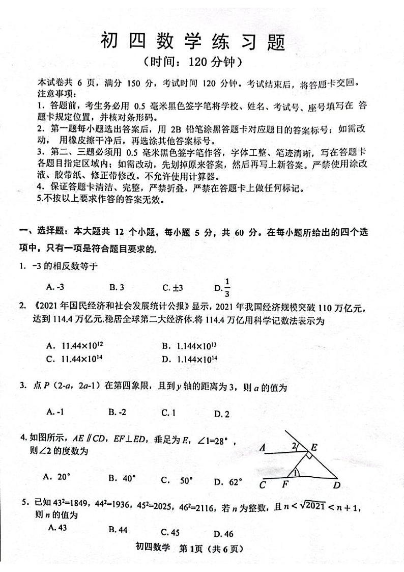 2022年山东省淄博市桓台县中考一模数学试题01