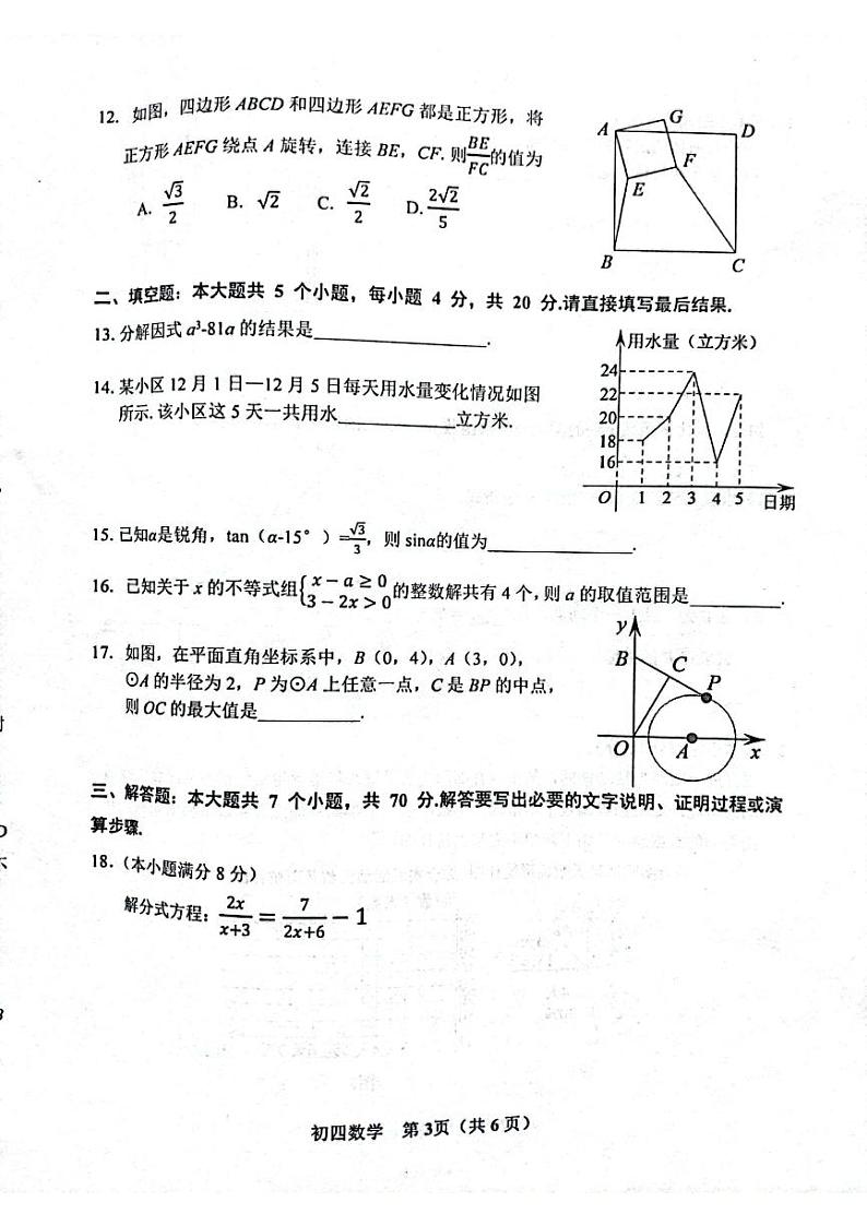 2022年山东省淄博市桓台县中考一模数学试题03