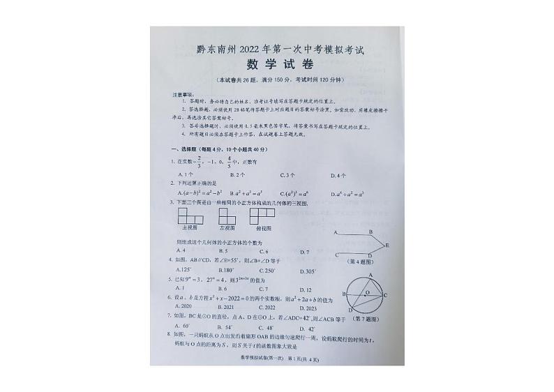 2022年贵州省黔东南州中考一模数学试题01