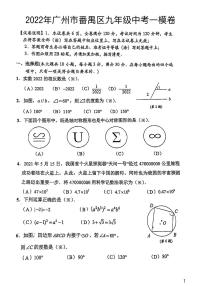 2022年广东省广州市番禺区九年级中考数学一模卷