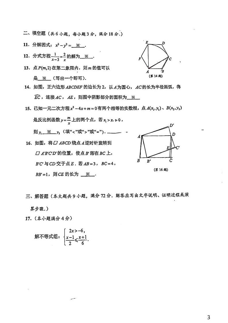 2022年广东省广州市番禺区九年级中考数学一模卷03