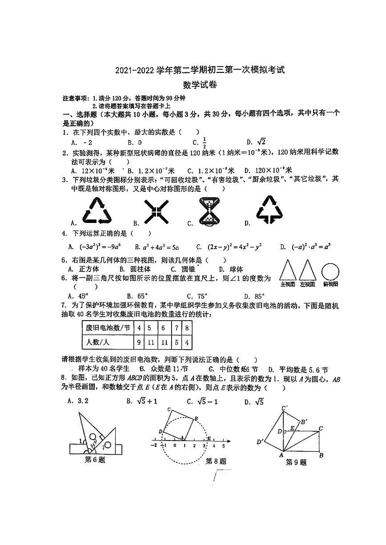 广东省东莞市石龙第二中学2021-2022学年九年级下学期数学一模试卷第1页