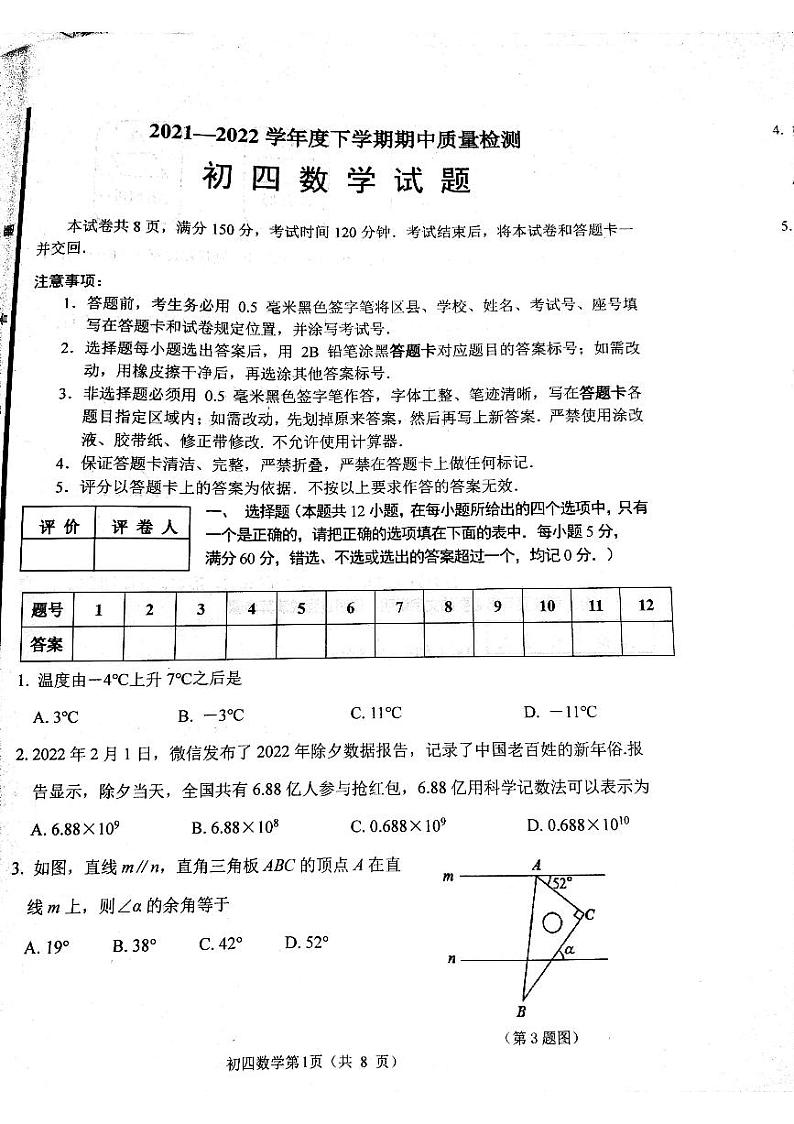 2022年山东省淄博市临淄区中考一模数学试题01
