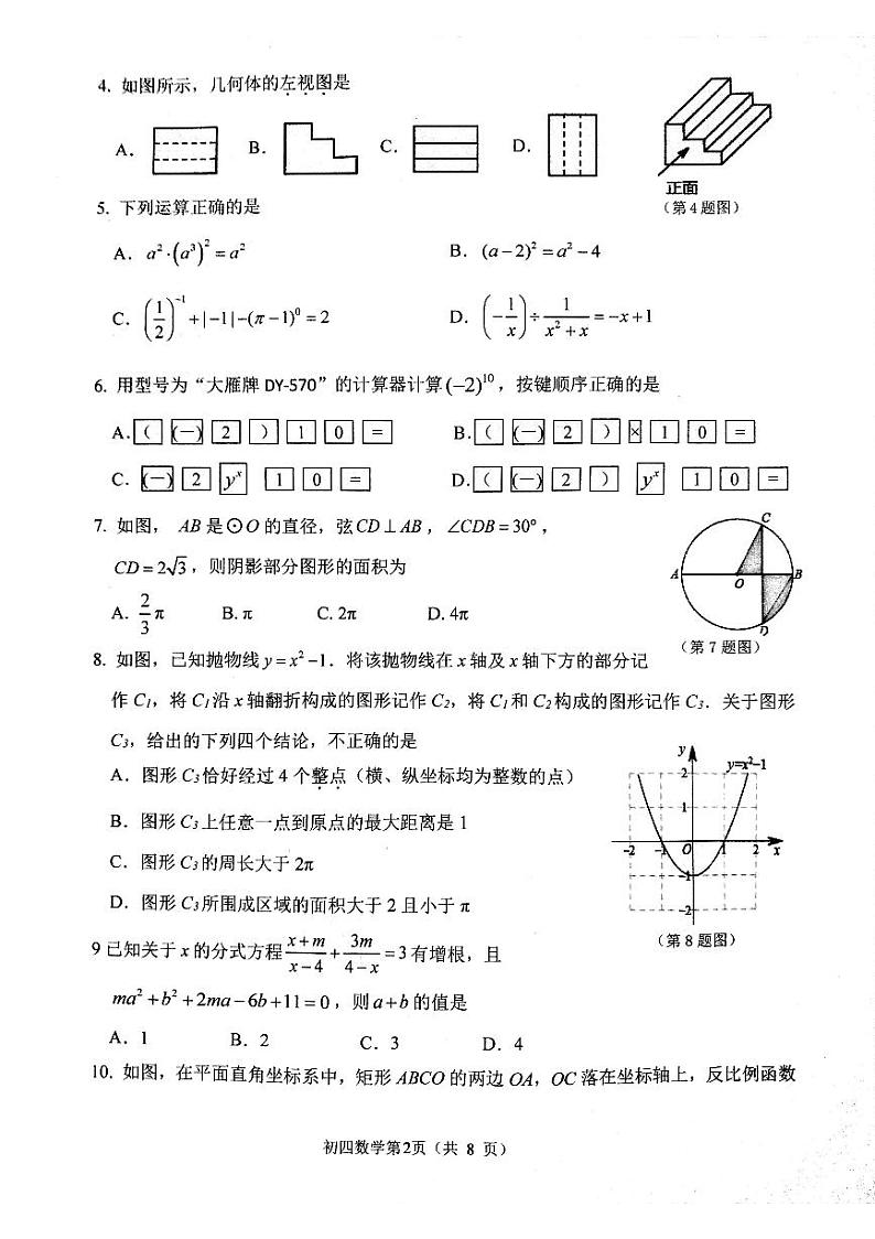 2022年山东省淄博市临淄区中考一模数学试题02