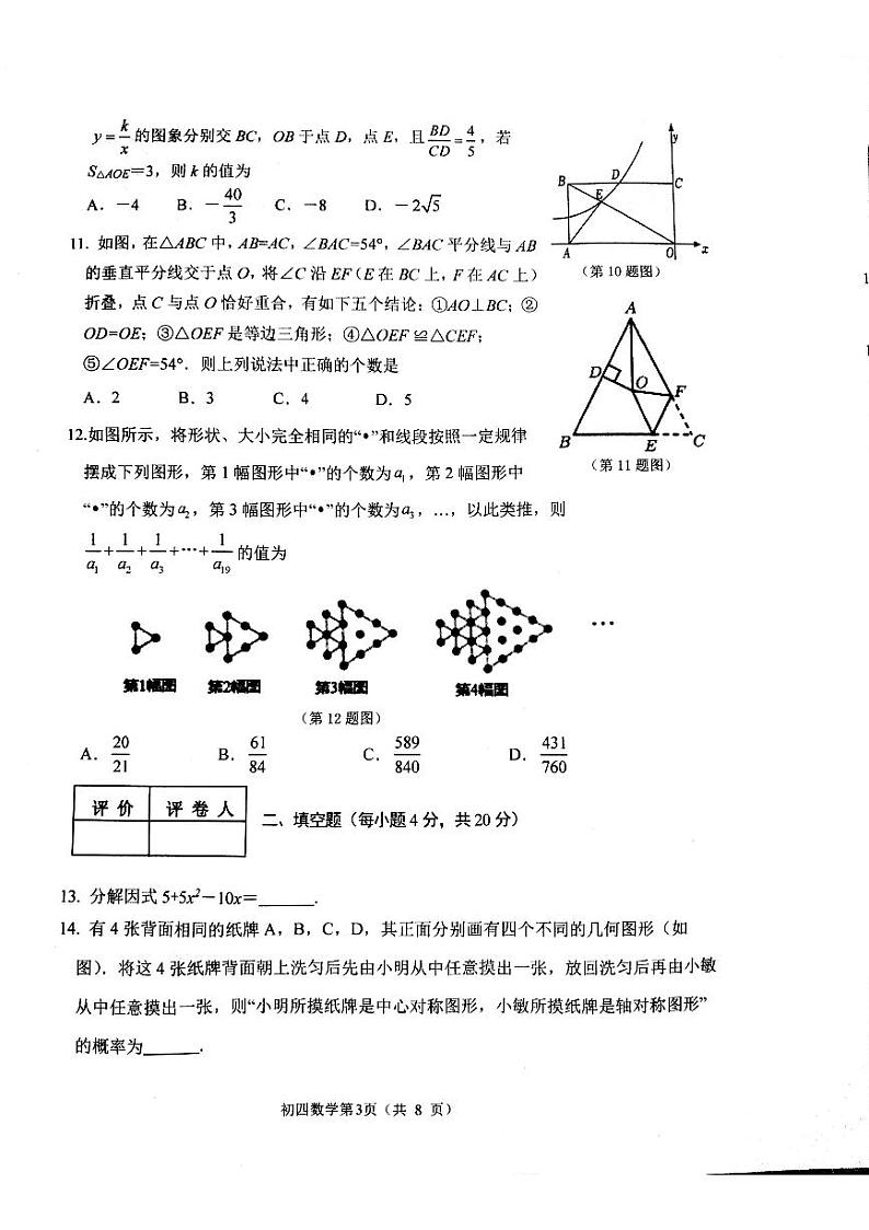 2022年山东省淄博市临淄区中考一模数学试题03