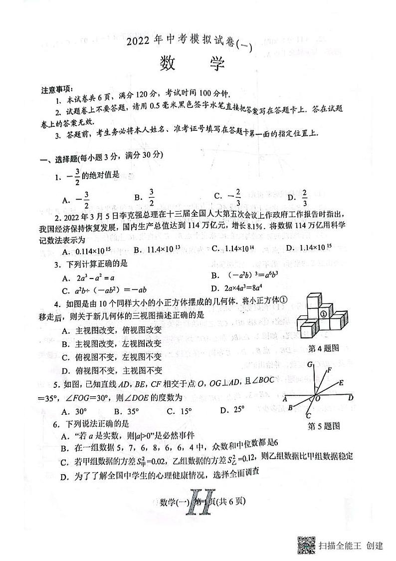 2022年河南省南阳市唐河县中考一模数学试题01