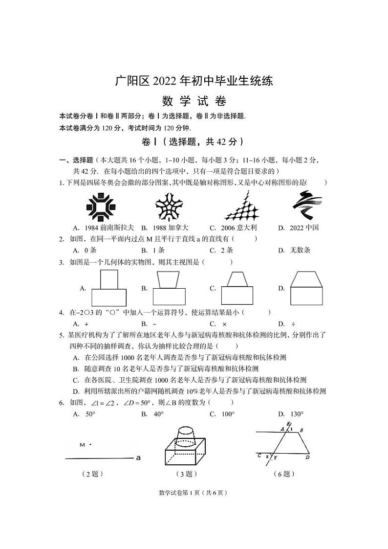 2022年河北省廊坊市广阳区中考一模数学试题01